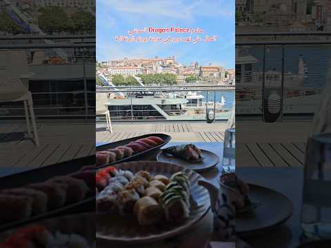 السوشي قدام أجمل منظر في البرتغال البرتغال بورتو أوروبا اكلات اكسبلور