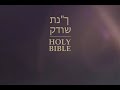 אל־העבריHebrews v | הברית הקדושה בספרדית אהבה, אור וחיים במשיח