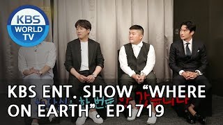 New KBS Entertainment Show Where On Earth?[Entertainment Weekly/2018.06.04]