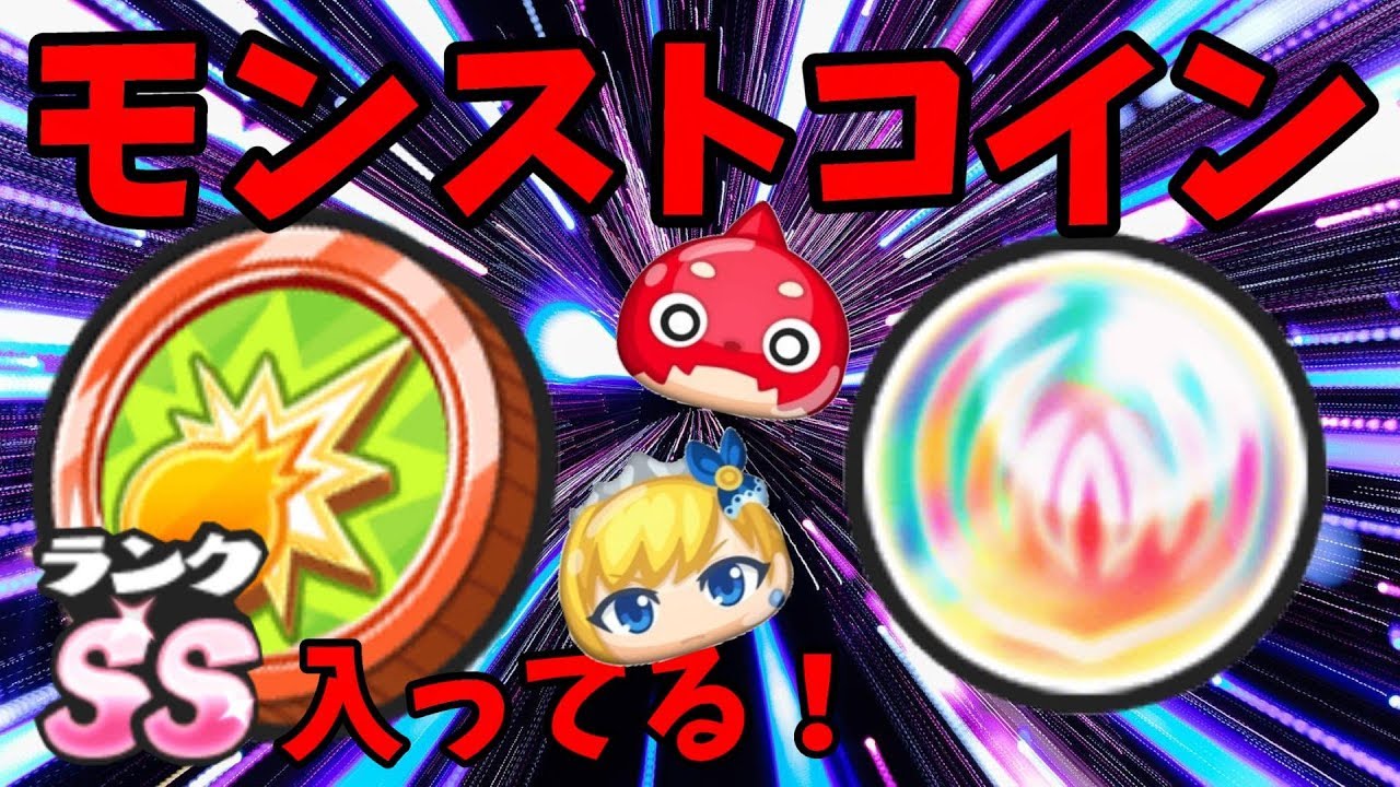 ぷにぷにモンストコインガシャ 妖怪ウォッチぷにぷに Yo Kai Watchさとちんゲーム Youtube