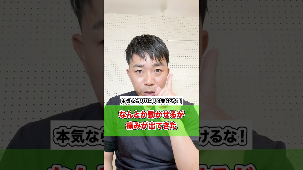 なんとか動かせるが痛みが出てきた