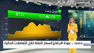 عودة ارتفاع أسعار النفط خلال التعاملات الحالية