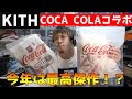 【KITH】KITH × coca colaコラボを購入！オンライン撃沈だけどまさかの！？