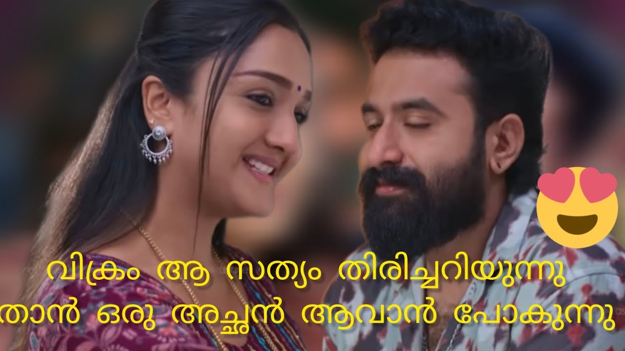 സത്യം അറിഞ്ഞ വിക്രം പൊട്ടി കരയുന്നു 😭 നിങ്ങൾ ഇത് പോലെ എപ്പോഴെങ്കിലും എന്നെ എടുത്ത് പൊക്കിയിട്ടുണ്ടോ🙄