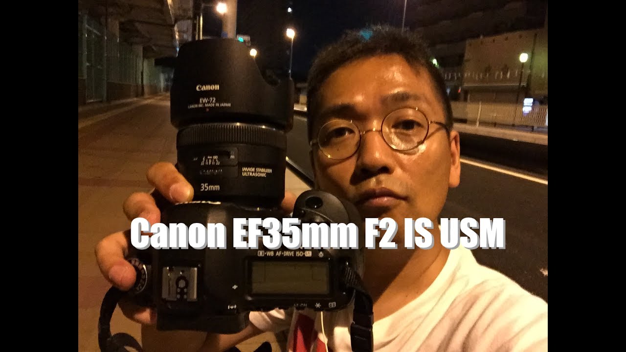 IS搭載！広角単焦点レンズ『Canon EF 35mm F2 IS USM』