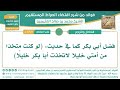 1089 فضل أبي بكر كما في حديث لو كنت متخذا من أمتي خليلا لاتخذت أبا بكر خليل ا الشيخ ابن عثيمين 1089 فضل أبي بكر كما في حديث لو كنت متخذا من أمتي خليلا لاتخذت أبا بكر خليل ا الشيخ ابن عثيمين