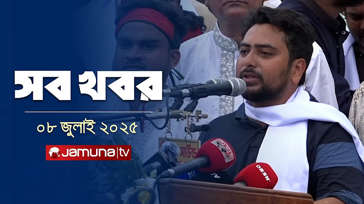 সারাদিনের সব খবর একসাথে | Sob Khobor | 12 AM | 08 July 2025 | Jamuna TV