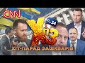 ТИЩЕНКА СПАПЛЮЖИЛИ ВАГНЕРІВЦІ, ЛЕРОС БОМБИТЬ, ЗЕЛЕНСЬКИЙ ПРОПАВ - ХІТ-ПАРАД ЗАШКВАРІВ #34