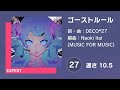 [プロセカ] ゴーストルール (EXPERT 27) AUTO 譜面確認用 (速さ10.5)