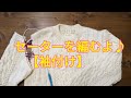 ㉕セーター「袖付け」