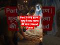 Part 3 गरुड़ पुराण | मृत्यु के बाद आत्मा की यात्रा | Garud Puran Pratakhanda | Garuda Purana Hindi