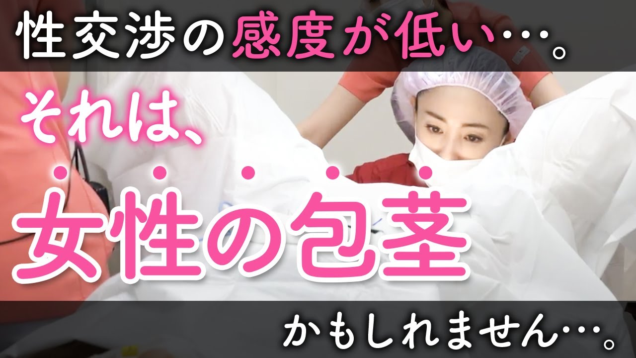 【女性器包茎】陰核（クリトリス）包茎ってなに？女性にも包茎ってあるの？ - YouTube