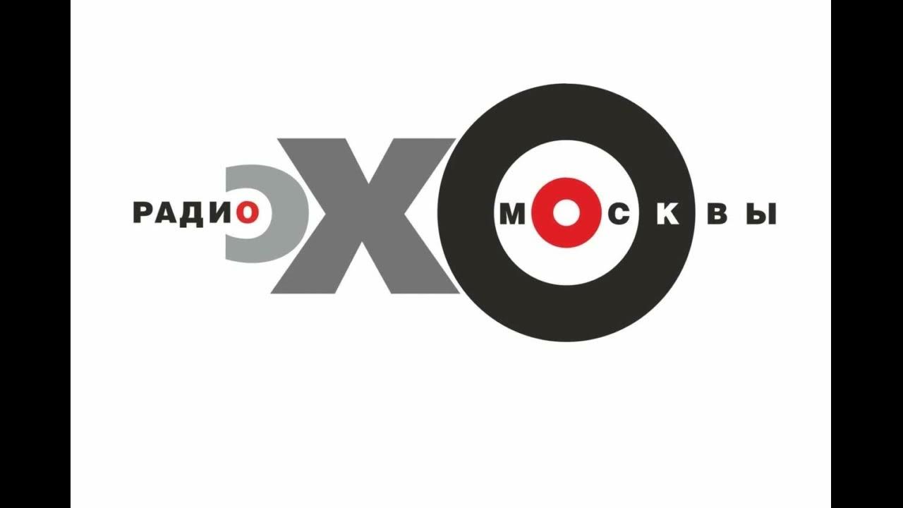 Говорит москва. Эхо москвы говорит москва. Эхо москвы говорит москва. Эхо москвы говорит москва. Эхо москвы радиостанция.