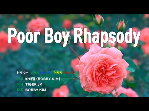[은성 반주기] Poor Boy Rhapsody - 바비킴(BOBBY KIM)