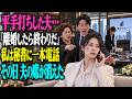 義母に言い返した私を平手打ちした夫。「離婚したら何も残らないぞ」私は秘書に一本電話を入れると、その日の取締役会で夫の席はなくなった