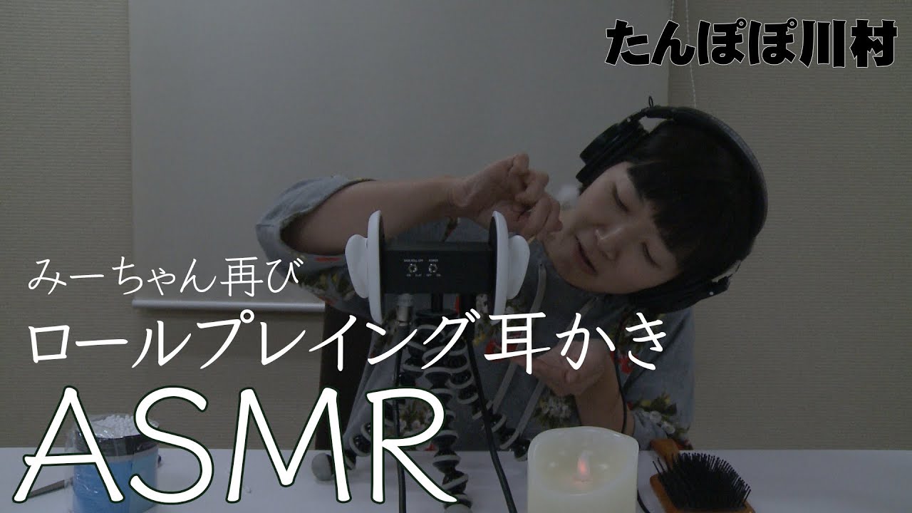 【ASMR】ロールプレイング耳かきをやりました/Ear Cleaning【川村エミコ】