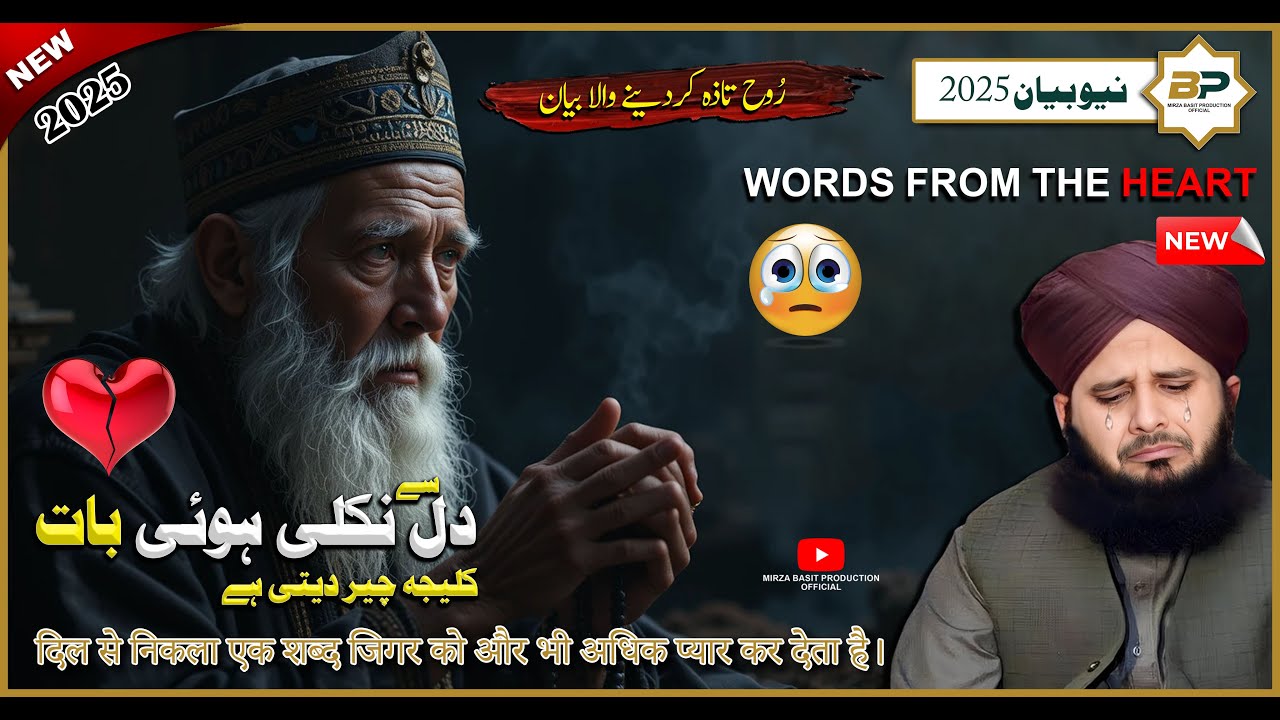 Dil ❤️Se nikali Hui baat kaleja chir jaati Hai | Heart Touching| Peer Ajmal Raza Qadri 2025 Bayan