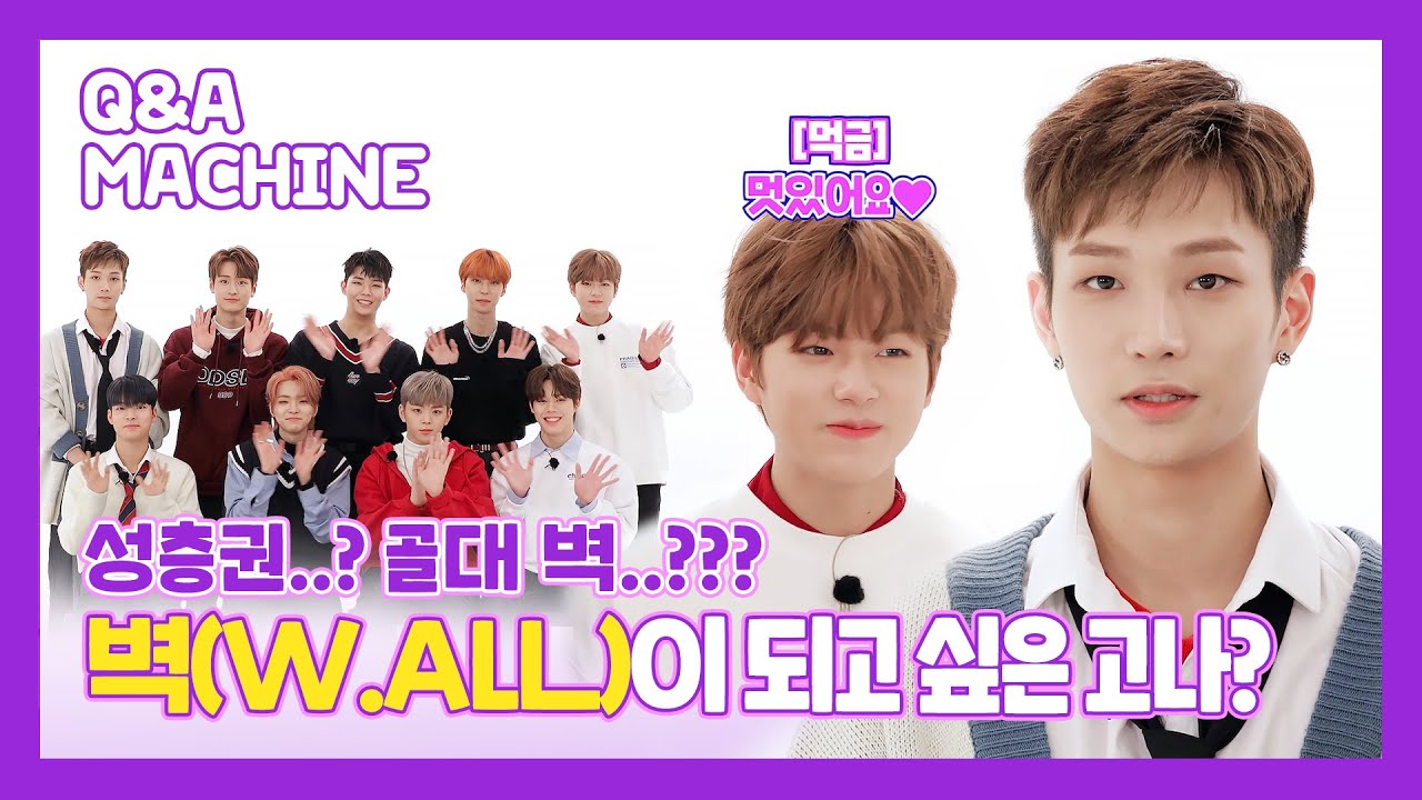 (SUB) 세계 최초 환경돌 등극🌏(?) 벽(W.ALL)이 되어 돌아온 고스트나인 인터뷰 | GHOST9 W.ALL | 대답자판기 Q&A Machine