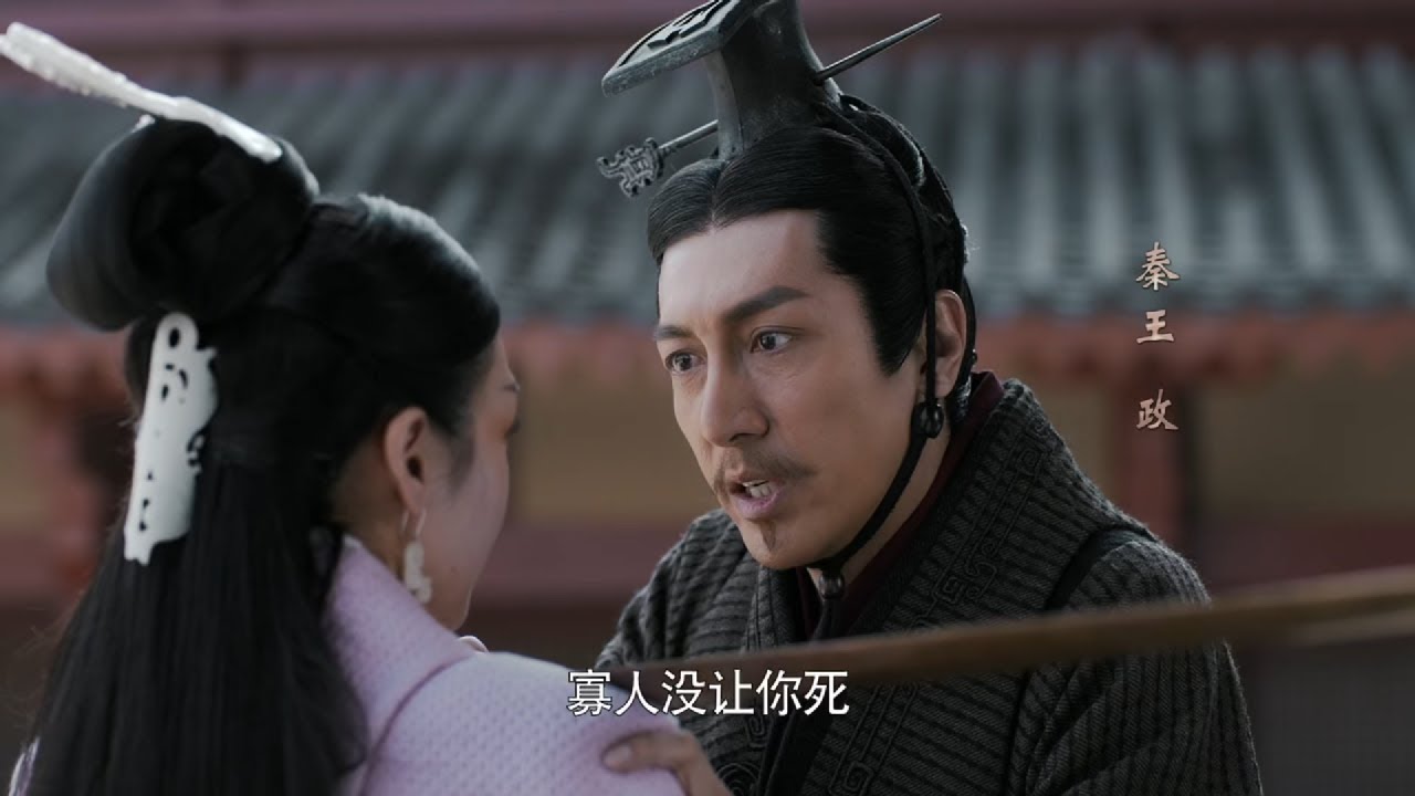 羋華為了不讓秦始皇要自殺，秦始皇卻說如果你死了我也絕不獨活！費盡心思讓羋華當他的皇后