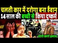 कानपुर के दारोगा Amit Maurya ने की हैवानियत, अब योगी करेंगे इलाज! Kanpur Gangr@pe