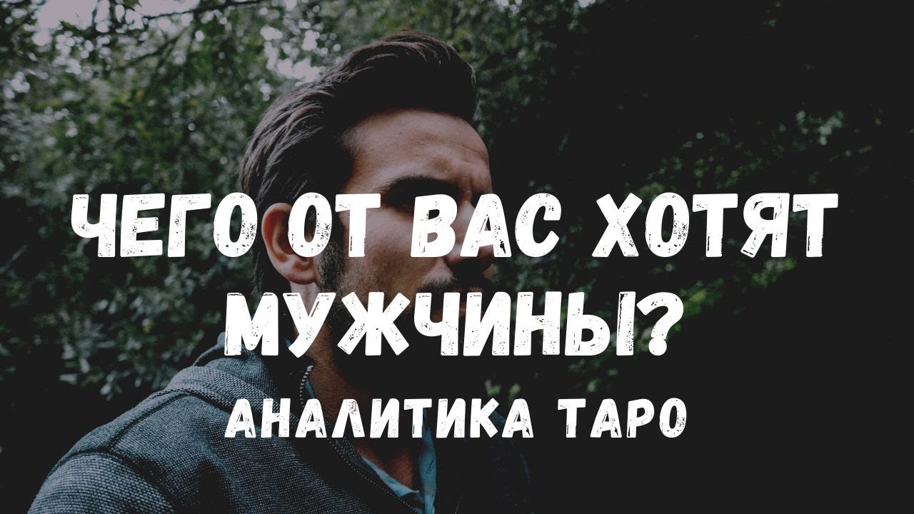 Мужчина крест ленорман