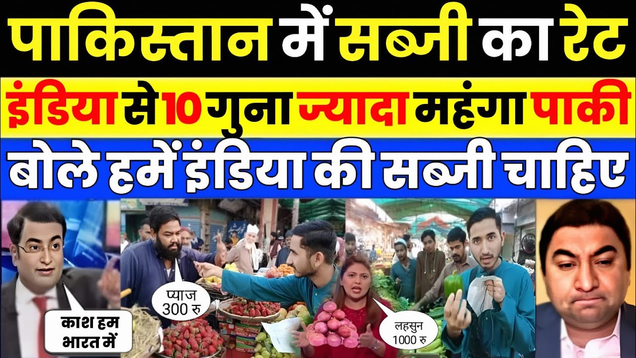 Pak media crying as Price Quality Comparison of Fruits And Vegetables in India and Pakistan | Pak