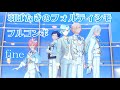 【あんスタ】fine「羽ばたきのフォルティシモ」フルコンボ【プレイ動画】