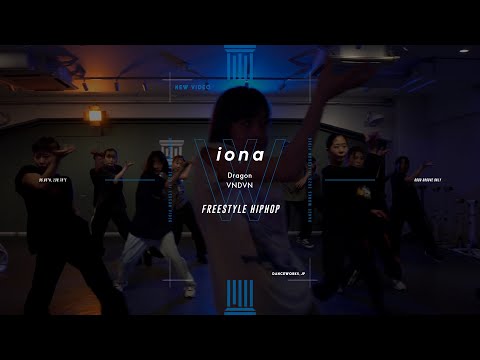 iona - FREESTYLE HIPHOP " Dragon / VNDVN "【DANCEWORKS】