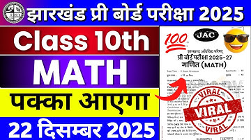 🔥पक्का आने वाला सवाल | Class 10 Math Pre Board Question Paper 2025-26 | JAC Class 10 Pre Board Exam