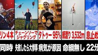 【衝撃】人間の限界ランキングがツッコミどころ満載だったwwwwww#45【なろ屋】【ツッコミ】【都市伝説】