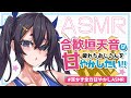 【ASMR】合歓垣天音は疲れたおじさんを甘やかしたい‼️