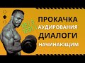 Экзамен ket подготовка, репетитор для ket экзамена по английскому, ket listening test 3 part 1