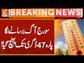 Sun started raining fire, Mercury reached 47 degrees! | Breaking News | GNN