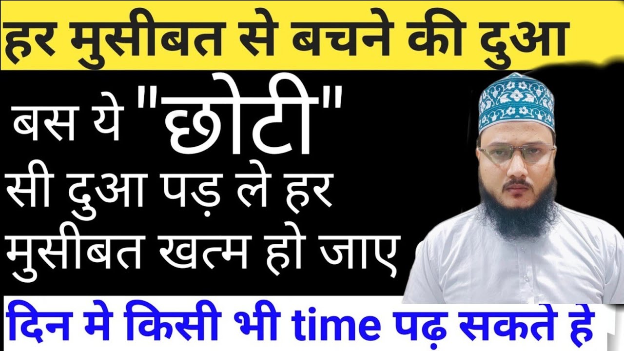Mujad Rp मुसीबत नही आयेगी;ये दुआ याद करलौ:Mufti Mujahid Raza Gujjar - YouTube