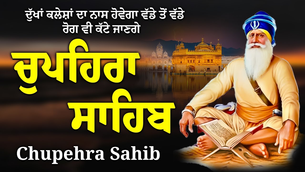 Chopehra Sahib | Chopehra Sahib Live | Chopehra Sahib Full Path | Baba Deep Singh Ji