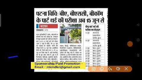 Patna University Part 3 Exam Date जारी/PU Part3 Exam Schedule जारी/PU Exam Update/PU Update News