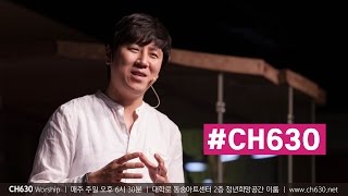 아이폰 시대의 바이블 | 2016년 11월 13일 | 온누리교회 CH630 청년부 이서진 목사 설교