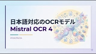 [Explanation] Mistral OCR 4: The OCR Model with Full Japanese Support