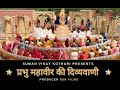Prabhu mahavir ki divyavaani movie the divine words of mahaveera
