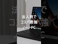 コスパ最強ThinkPad E14 Gen 6のおすすめポイント3つ紹介