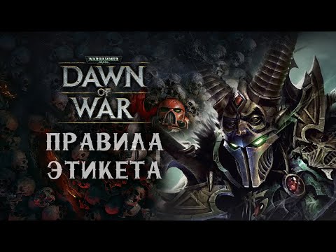 Видео: Если проиграл, то пиши НУБ спаммер ► Dawn of War - Soulstorm