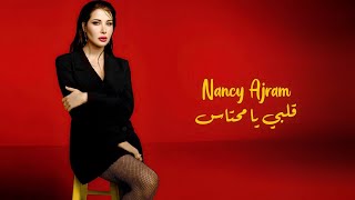 قلبي يا محتاس - نانسي عجرم | Albi Ya Mehtas - Nancy Ajram