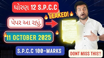 SVS Paper 11 October 2025 Std_12 SPCC Exam October_2025 | SPCC Paper Solution 2025 Std 12 100 Marks