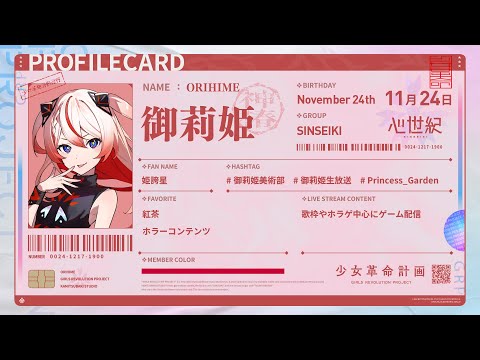 御莉姫 -ORIHIME- / 心世紀 from 少女革命計画 - YouTube