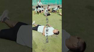 先生に気づかず詰んだ友達 #高校生 #青春 #日常 #部活 #あの日の放課後
