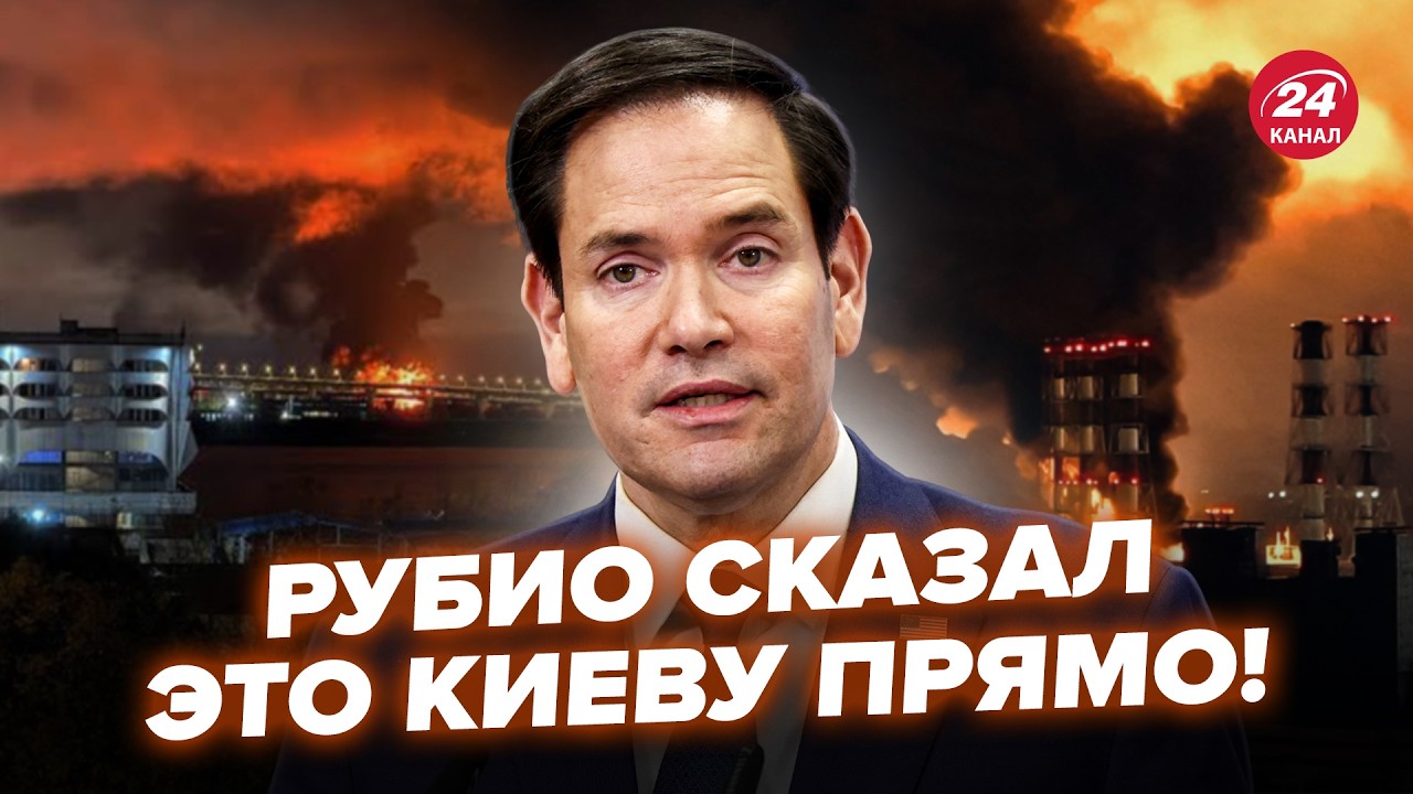 ⚡️СРОЧНО! Рубио ОБРАТИЛСЯ к Киеву ПОСЛЕ БОМБЁЖКИ Питера. В Штатах ПРОТЕСТЫ: Трампа ХОТЯТ СВЕРГНУТЬ 썸네일