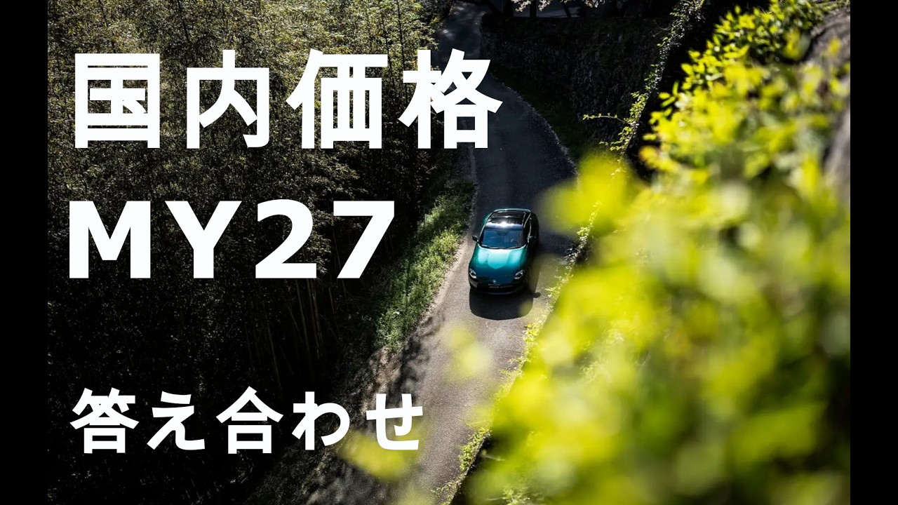 New Fairlady Z MY27 Domestic Pricing! The Reveal. 2026 ALL