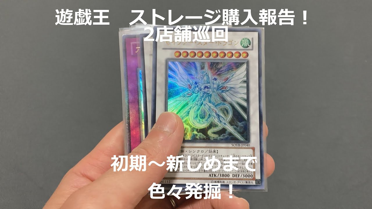 【遊戯王　ストレージ】お店でストレージを発掘調査してきました【購入記録22】