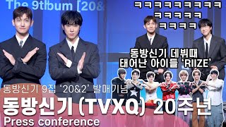 데뷔 20주년 동방신기(TVXQ), 'RIIZE' 와 라이징 선(Rising Sun) 무대 소감?