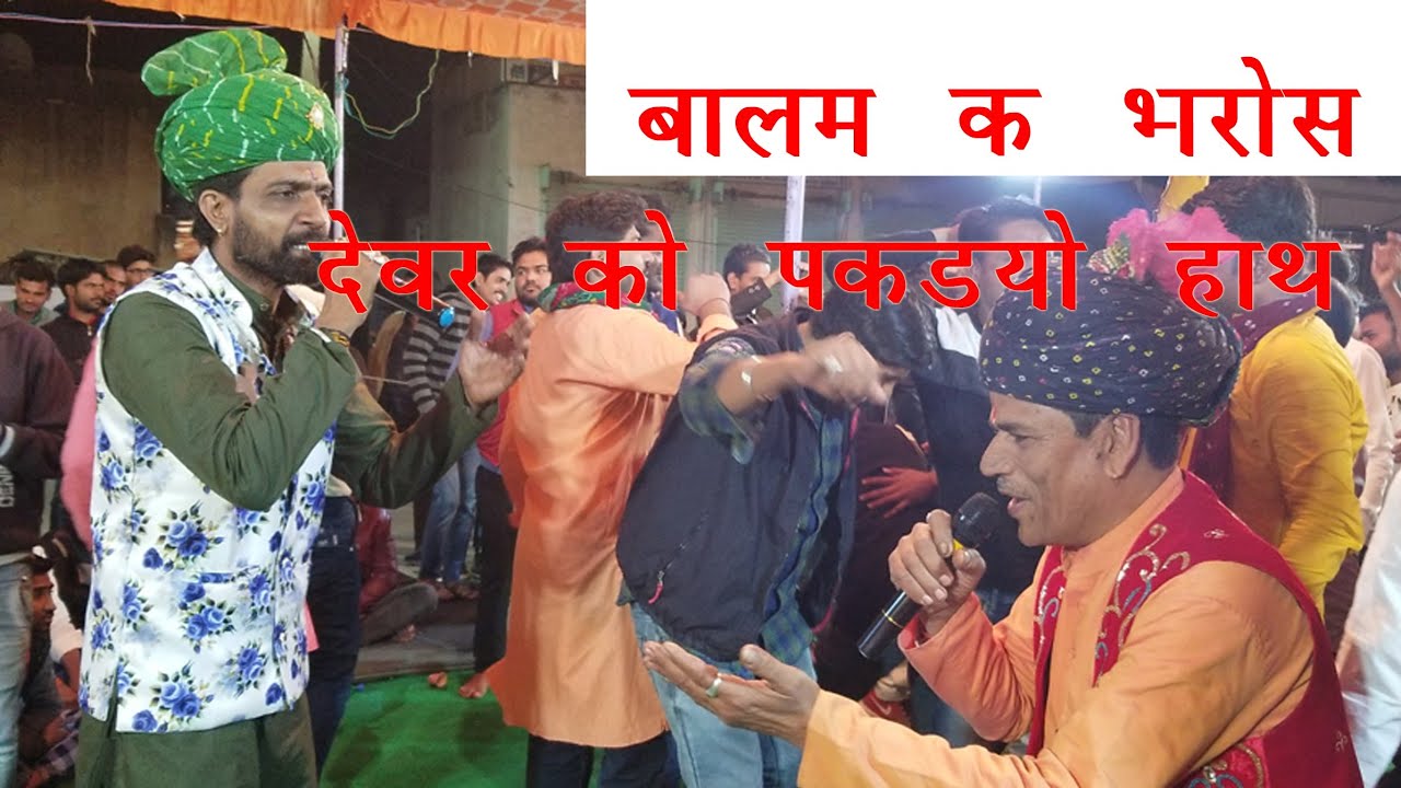 Balam ka Bharosa         holi shekhawati dhamal mastana chowk fatehpur